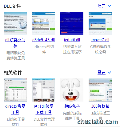 无法定位程序输入点 于动态链接库第3张-揣书百科