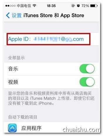 苹果AppStore怎么换账号登录第3张-揣书百科