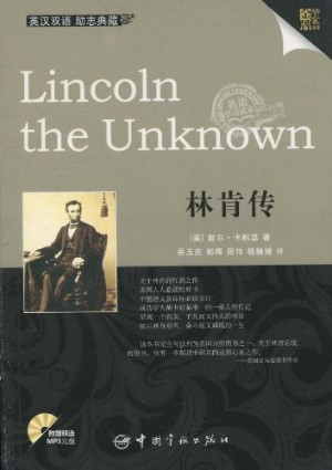 《林肯传》坚守良知，于磨难中奔赴理想
