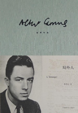 《局外人》直面真实，拒绝世俗伪装