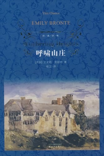 《呼啸山庄》爱恨沉沦，窥探人性荒原