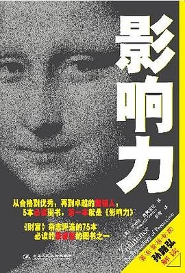 《影响力》读懂人性逻辑,掌握说服底层法则