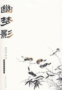 《幽梦影》品读闲情小品，感悟清雅通透的生活美学