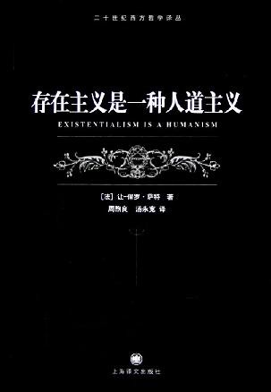 《存在主义是一种人道主义》直面自由选择,主动定义自我人生