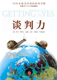 《谈判力》掌握原则式谈判，实现高效沟通与互利共赢