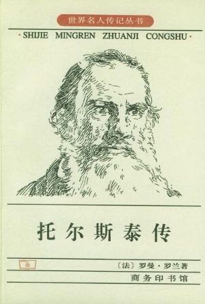 《托尔斯泰传》追随灵魂求索之路，体悟伟大心灵的自我救赎
