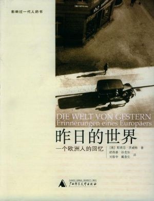 《昨日的世界》回望欧洲文明，读懂时代沉浮与人性微光