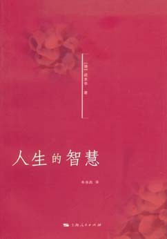 《人生的智慧》通透处世哲学,解锁普通人的幸福真谛