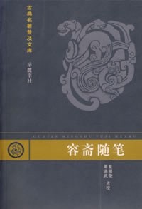 《容斋随笔》品读千年笔记小品，在典故考据中洞悉世事人心